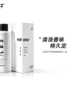 LBZ定型喷雾 强力持久古龙清香发胶啫喱水蓬松自然头发造型干胶