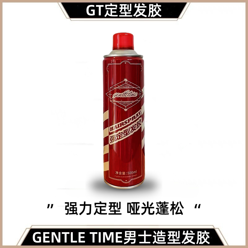gt定型喷雾发胶喷雾定型强力持久古龙清香男士发型造型蓬松干胶