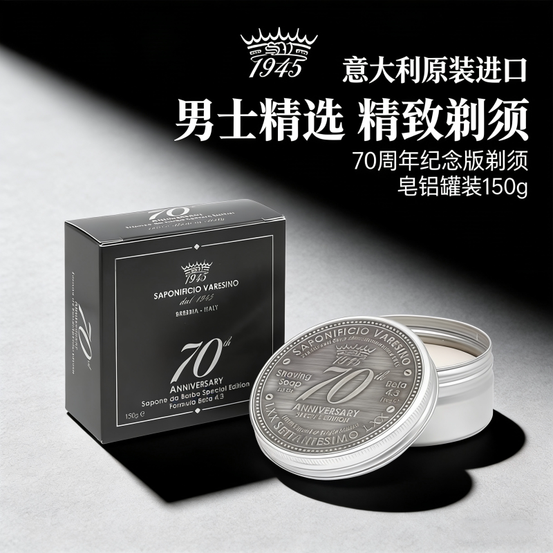 SV1945-70周年特别款剃须皂 古龙香调150g 男士剃须素皂易起泡
