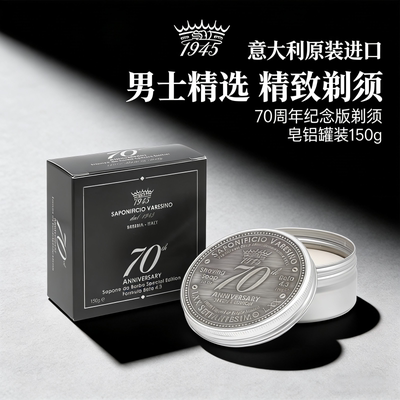 SV1945-70周年特别款剃须皂 古龙香调150g 男士剃须素皂易起泡