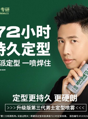 关二哥发胶定型喷雾哑光蓬松自然干胶啫喱水关二爷