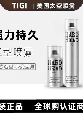 体己TIGI太空定型喷雾干胶发胶男女士蓬松头发造型持久啫喱水清香