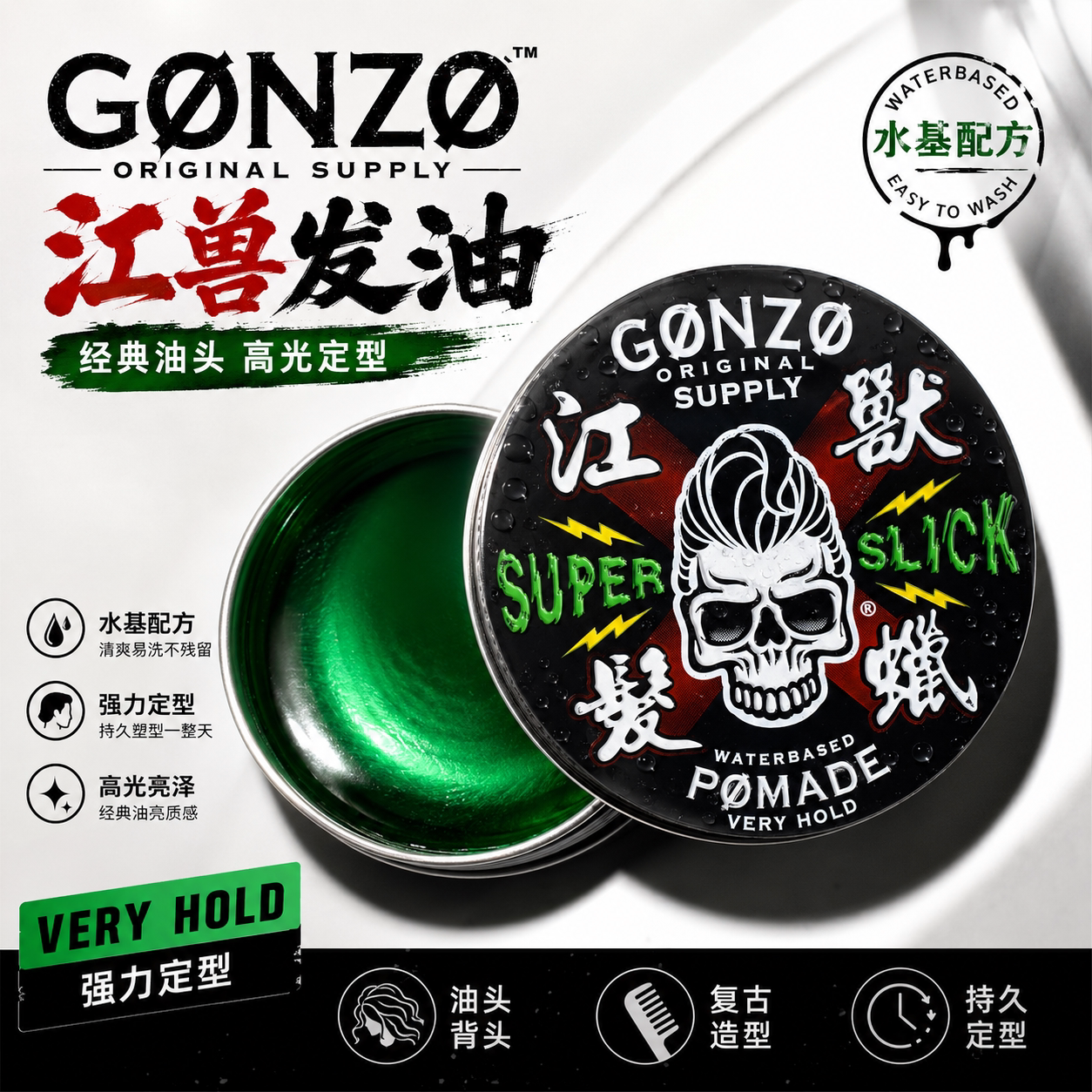 马来西亚Gonzo江兽发蜡 可重塑抗汗男士复古油头清香持久定型发油