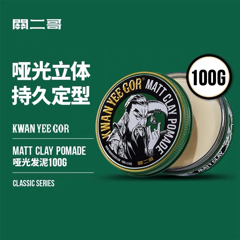 关二哥哑光发泥前刺飞机头造型男士定型自然干爽蓬松