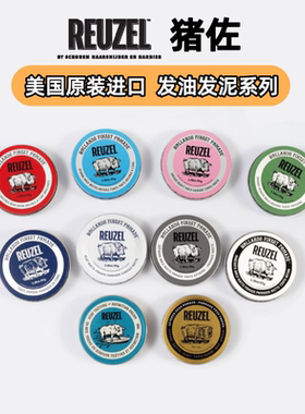 猪佐Reuzel 荷兰猪发油蓝猪发蜡定型水基油头膏背头蓬松发泥白罐