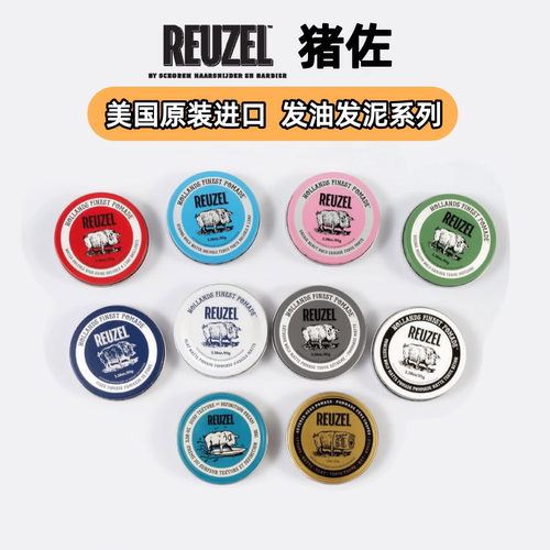 REUZEL发油蓝猪定型水基背头