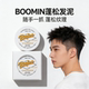 BOOMIN哑光塑形发泥 飞机头前刺造型手抓蓬松自然清爽