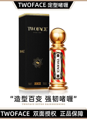TWOFACE双面啫喱膏强力定型油头背头飞机头自然光泽发蜡发泥发油