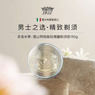 意大利SV1945雪山-多洛米蒂剃须皂 刮胡手动剃须 型男剃须湿剃
