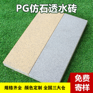 陶瓷透水砖  PG花岗岩透水板 高温烧结广场砖 源头厂家 工程定制