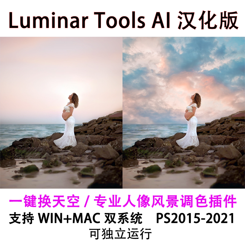 PS/LR插件Luminar AI一键换天空摄影后期风景调色滤镜软件MAC2024