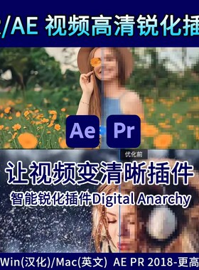 AE/PR视频智能锐化高清晰插件特效果中文汉化版WIN/MAC支持2026