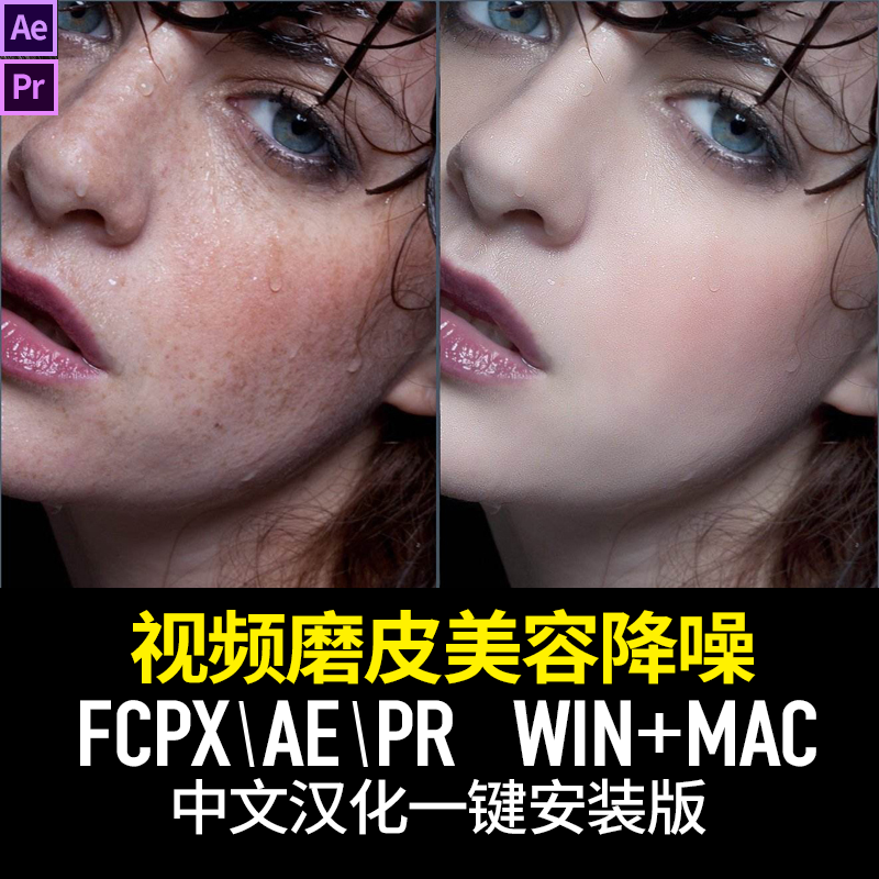 AE/PR视频磨皮插件Beauty Box4.2人像美颜美白润肤汉化版MAC2023