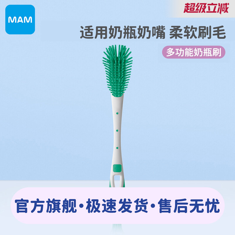 MAM美安萌进口奶瓶刷奶嘴长柄刷