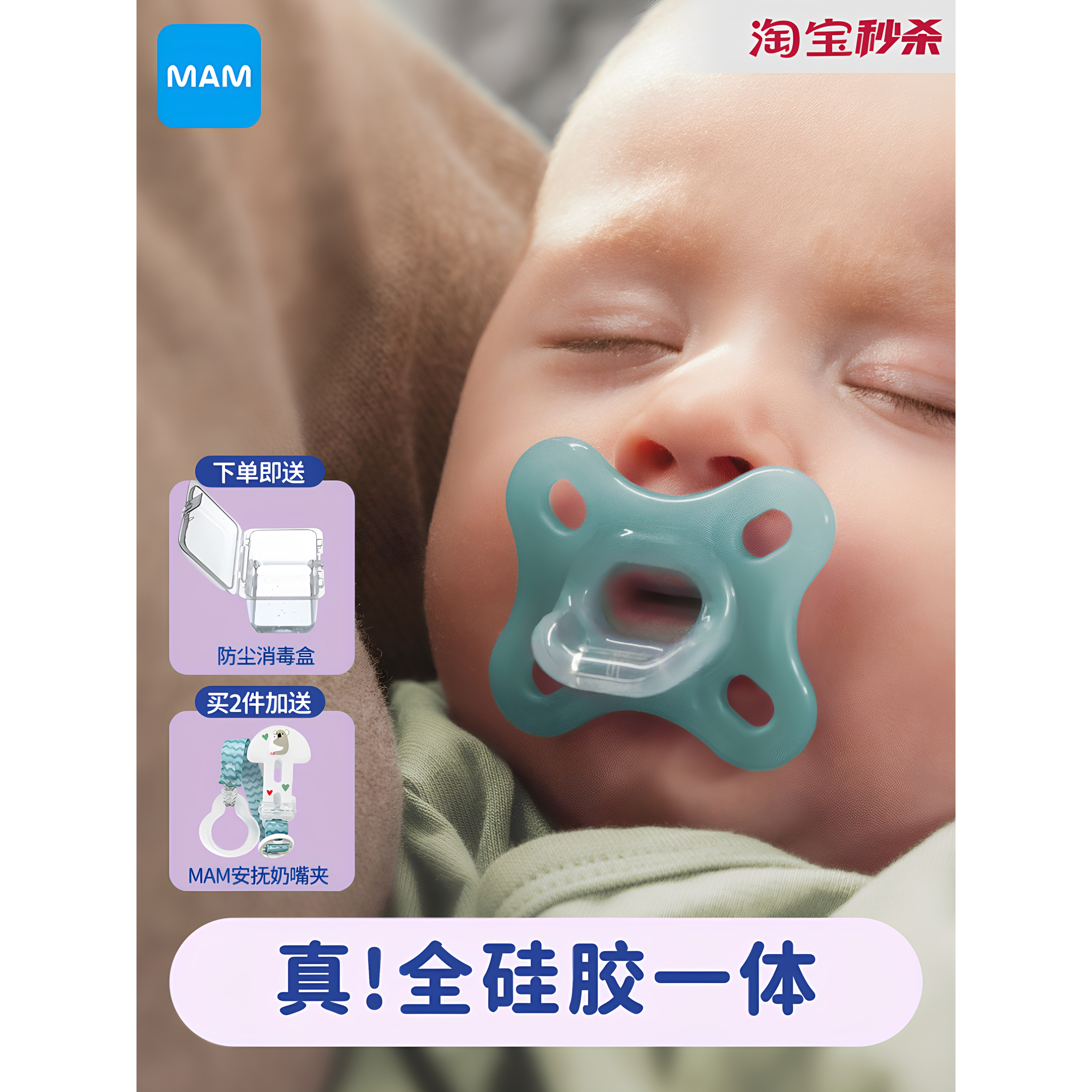 MAM美安萌安抚奶嘴全硅胶一体