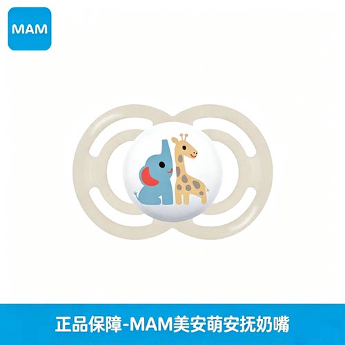 MAM美安萌安抚奶嘴防龅牙系列
