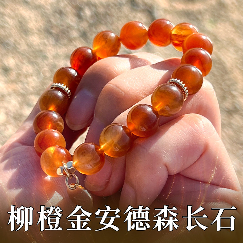 南美柳橙金安德森长石水晶手链单圈圆珠情侣手串掌柜原创设计首饰