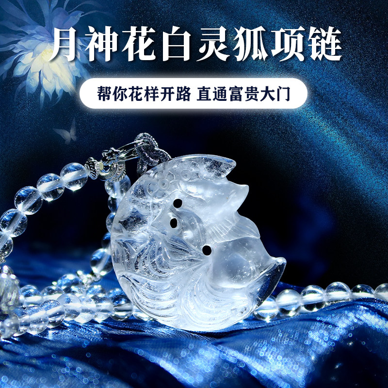 天然白水晶九尾狐吊坠项链