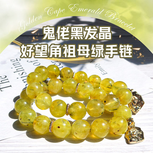 天然黄金好望角祖母绿黑发晶手链女单圈圆珠手串掌柜原创设计首饰