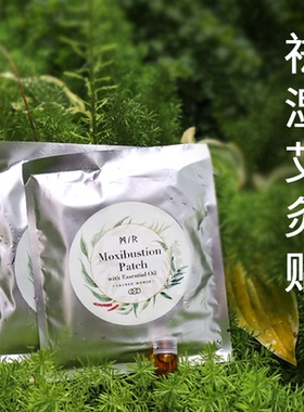 盒装艾灸贴送精油1盒10贴调理脾胃排湿寒热敷肩颈腰腹