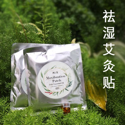 艾灸贴送精油调理脾胃重排湿寒