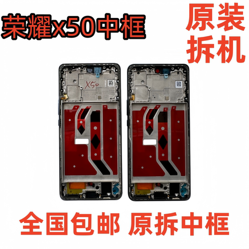 适用荣耀x50拆机中框x50前壳屏框前框屏幕支架边框中壳外壳a面