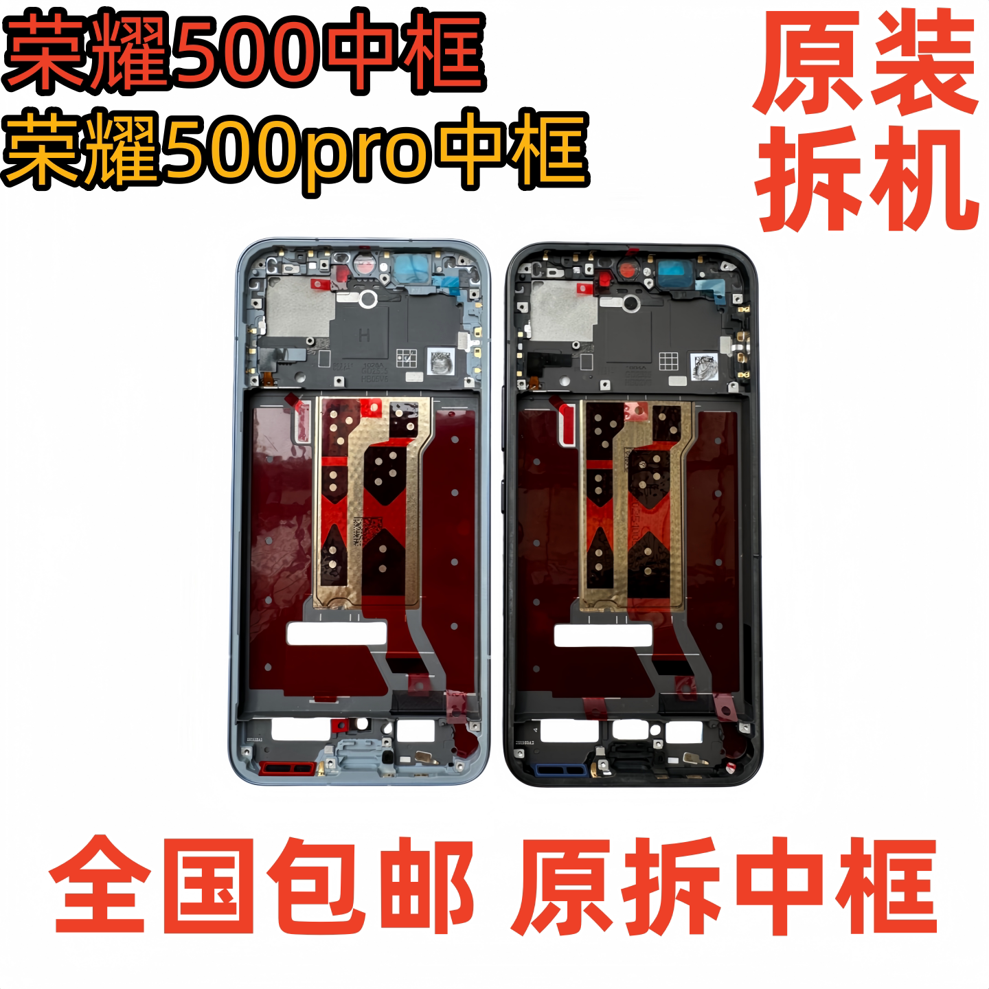 适用荣耀500 500pro 中框前框拆机框前壳屏框支架边框屏幕框