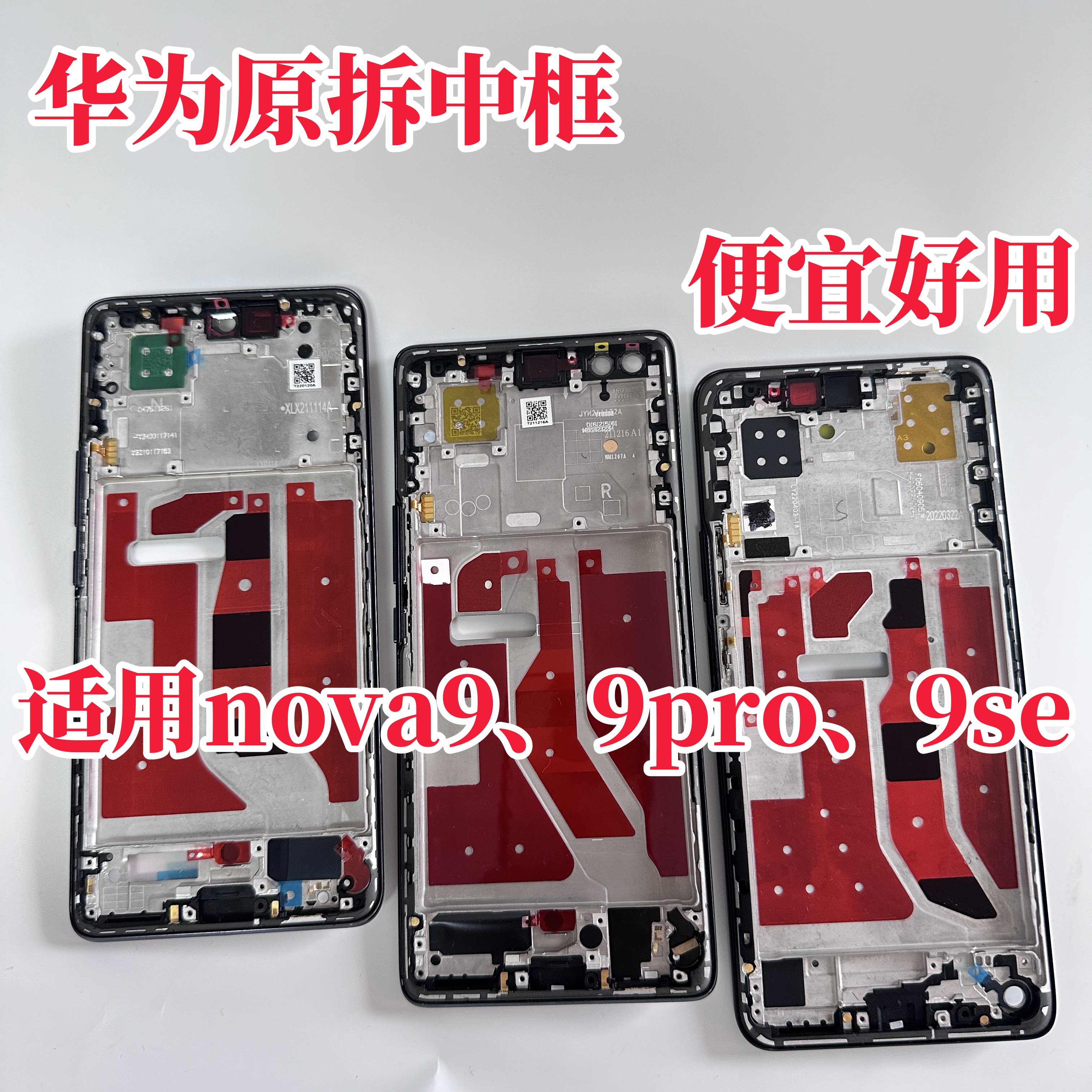 适用于华为 nova9 9se 中框hi边框前壳nova9pro 屏框中壳前框支架