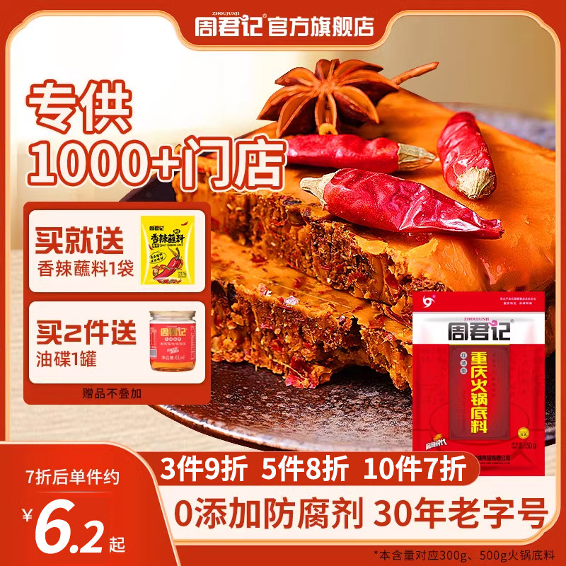 周君记牛油火锅底料150g正宗重庆川味麻辣红油番茄麻辣香锅调味料怎么看?