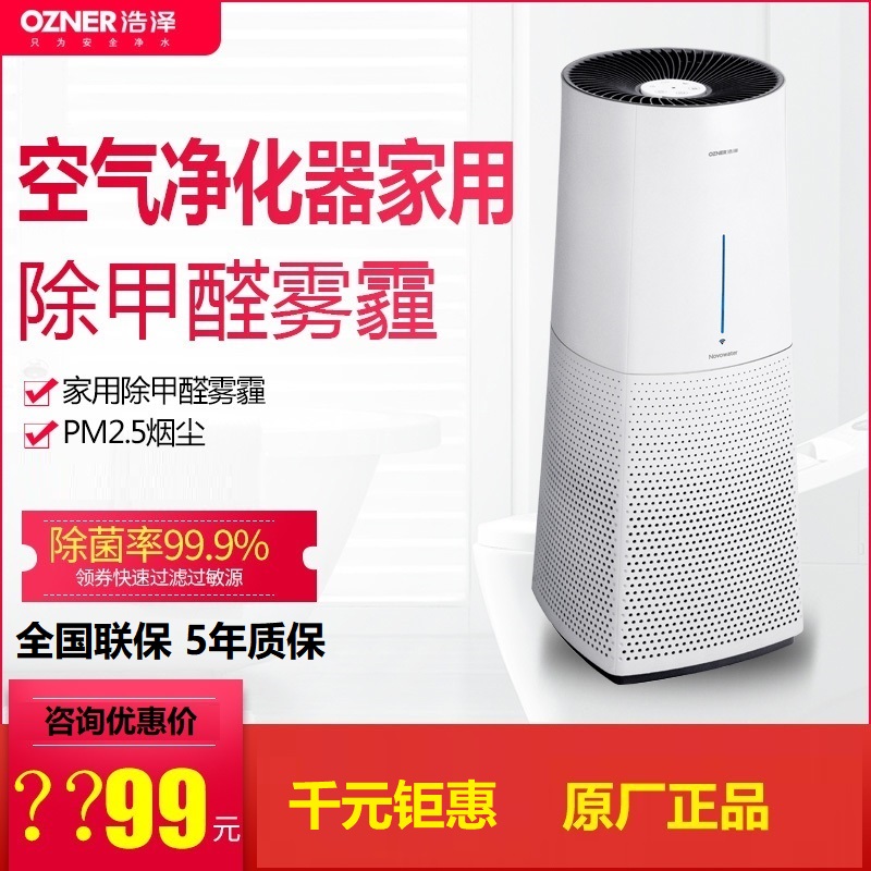 浩泽空气净化器家用负离子除甲醛雾霾二手烟pm2.5除烟除尘除异味