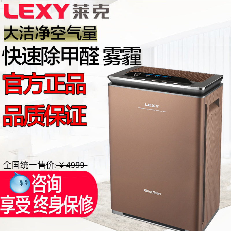 [lexy莱克生活电器商城空气净化,氧吧]莱克空气净化器KJ706s家用除甲醛月销量0件仅售5999元