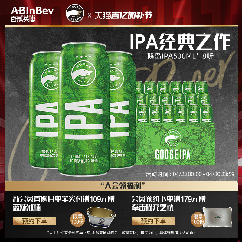 鹅岛ipa经典印度淡色艾尔500ml*18罐小麦精酿啤酒15.5&deg;P百威英博