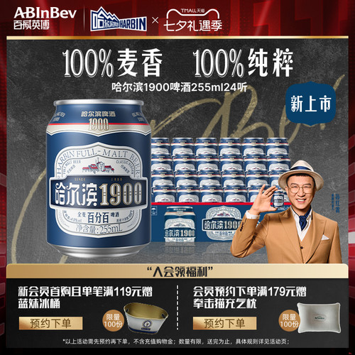 哈尔滨1900全麦啤酒255ml×24听