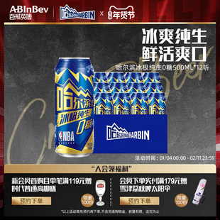 Harbin/哈尔滨冰极纯生啤酒0糖500ml*12听8.0°P易拉罐装零糖整箱
