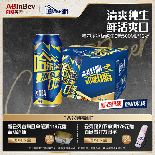 哈尔滨冰极纯生啤酒500ml*12听