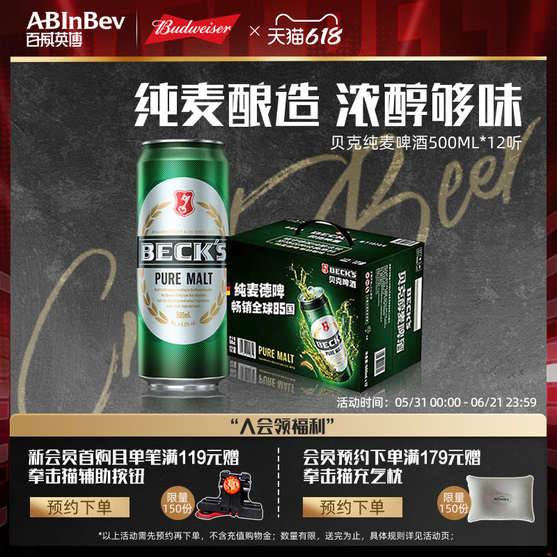 贝克醇麦啤酒500ml*12听纯麦德啤10.0°P全麦酿造整箱装拉格批发