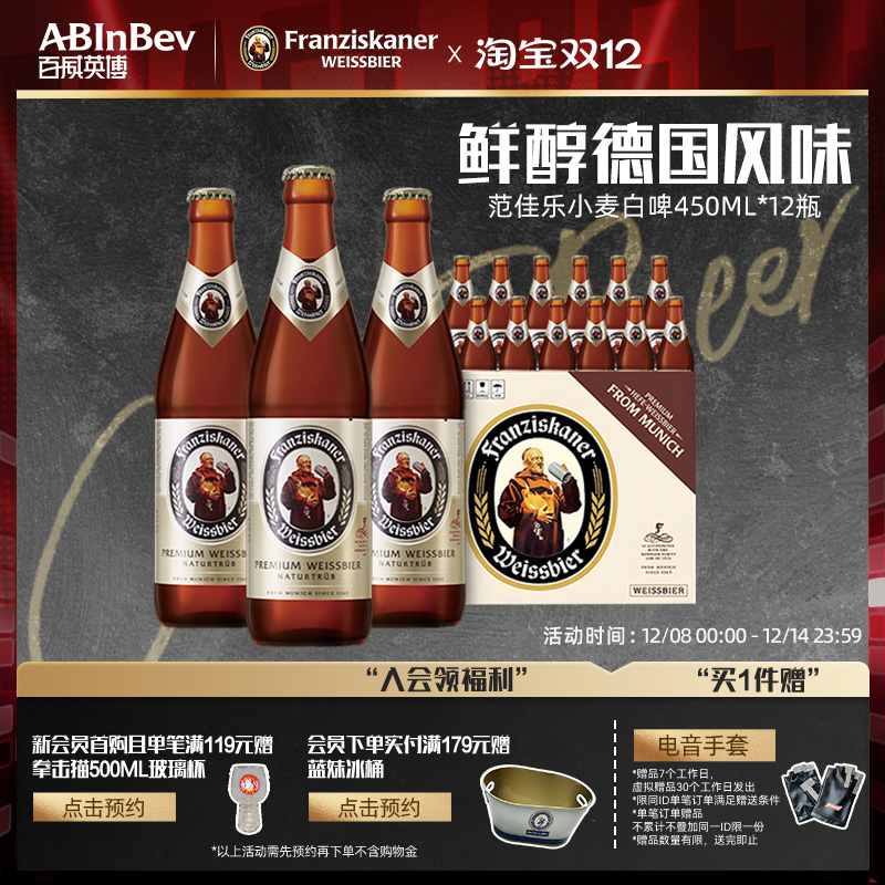 范佳乐教士精酿白啤酒450ml*12瓶