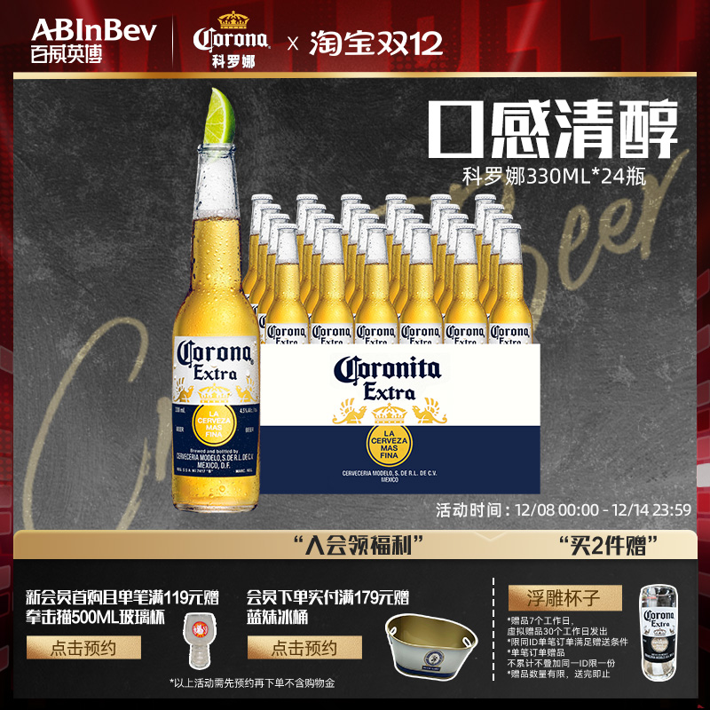 Corona/科罗娜经典特级啤酒330ml*24瓶墨西哥风味11.3°P整箱装