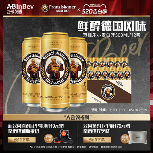 范佳乐教士小麦啤酒500ml*12听