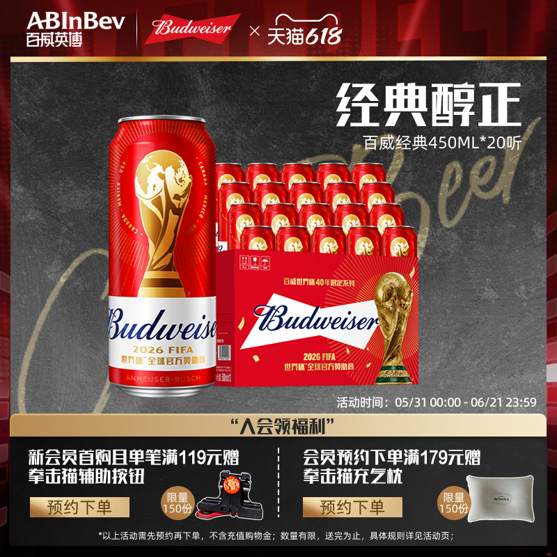 Budweiser/百威啤酒经典红罐醇正450ml*20听9.7°P整箱装拉格批发