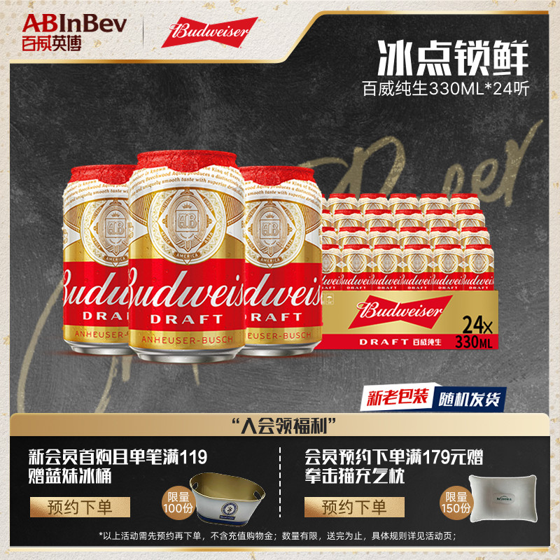 Budweiser/百威纯生啤酒330ml*24听拉罐装经典拉格8&deg;P整箱批发