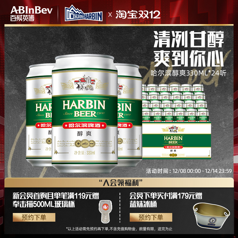 哈尔滨330ml*24听啤酒