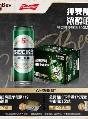 贝克醇麦啤酒500ml*12听整箱装