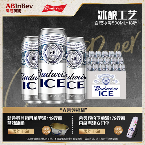 百威冰啤500ml×18听啤酒