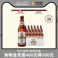 【6.17到期】百威英博三宝乐日本进口札幌拉格精酿啤酒330ml*24瓶