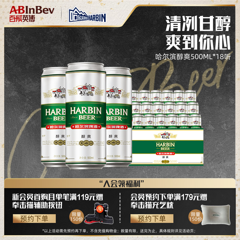 哈尔滨醇爽啤酒500ml*18听易拉罐装拉格哈啤9°P整箱批发百威英博 - 实物图