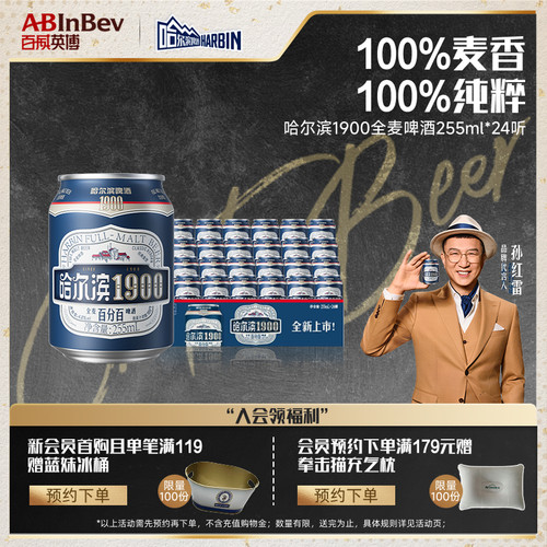 哈尔滨1900全麦啤酒255ml×24听