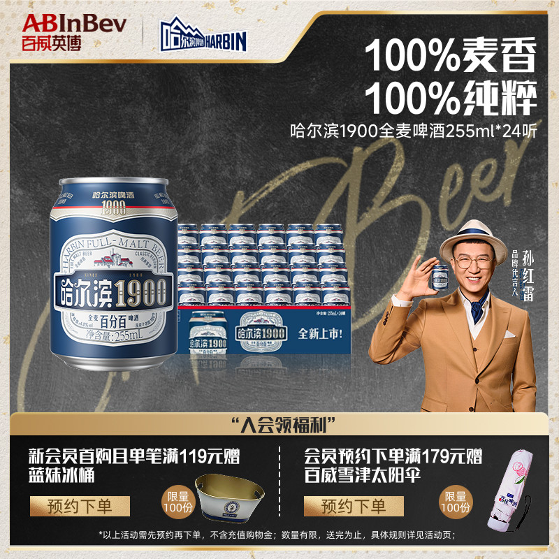 哈尔滨1900全麦啤酒255ml×24听图片
