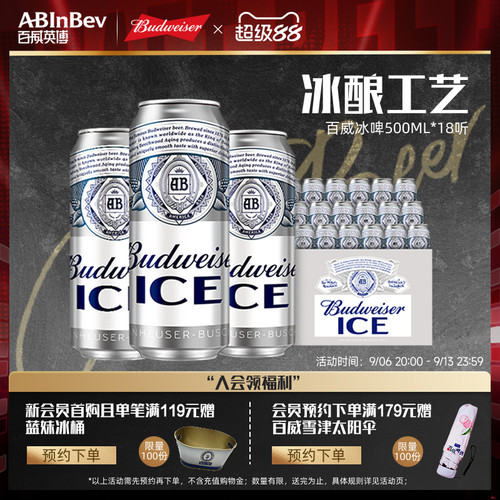百威冰啤500ml×18听啤酒