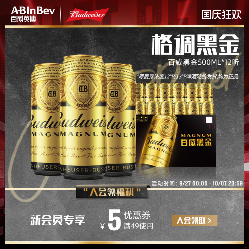 百威黑金啤酒13°P500ml*12听